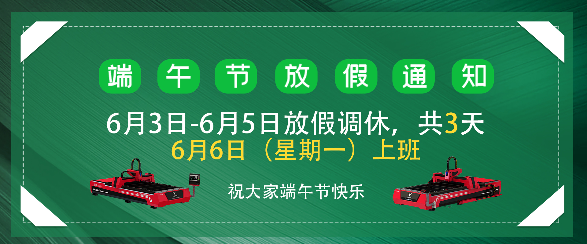 欧洲杯·投注激光2022端午节放假时间安排